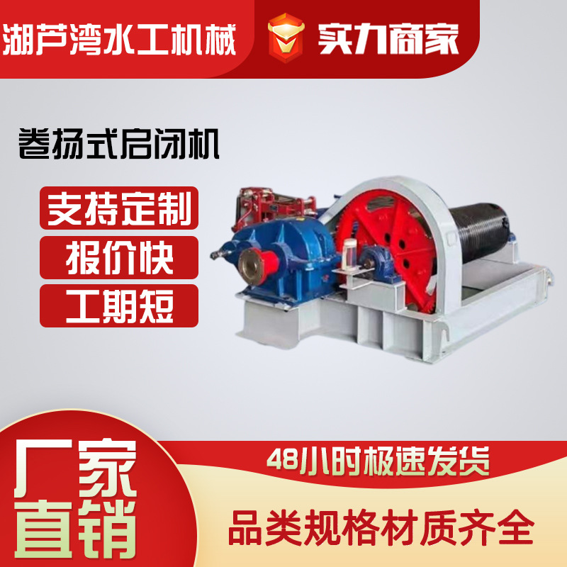 源头厂家卷扬式启闭机单双吊点钢制铸铁闸门手电两用螺杆式启闭机
