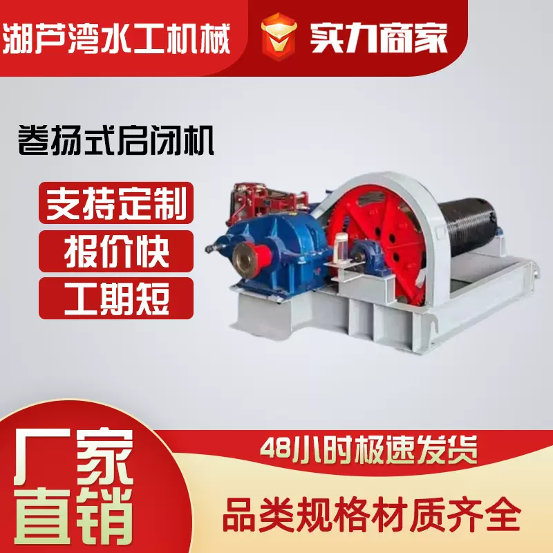 源头厂家卷扬式启闭机单双吊点钢制铸铁闸门手电两用螺杆式启闭机