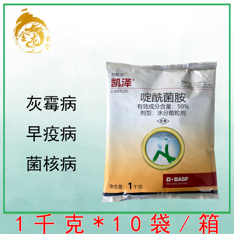 Basf Kaze Adifloxacin Grape Strawberry Downy Mildew Grey Mold Imported Pesticide Fungicide 1000g
