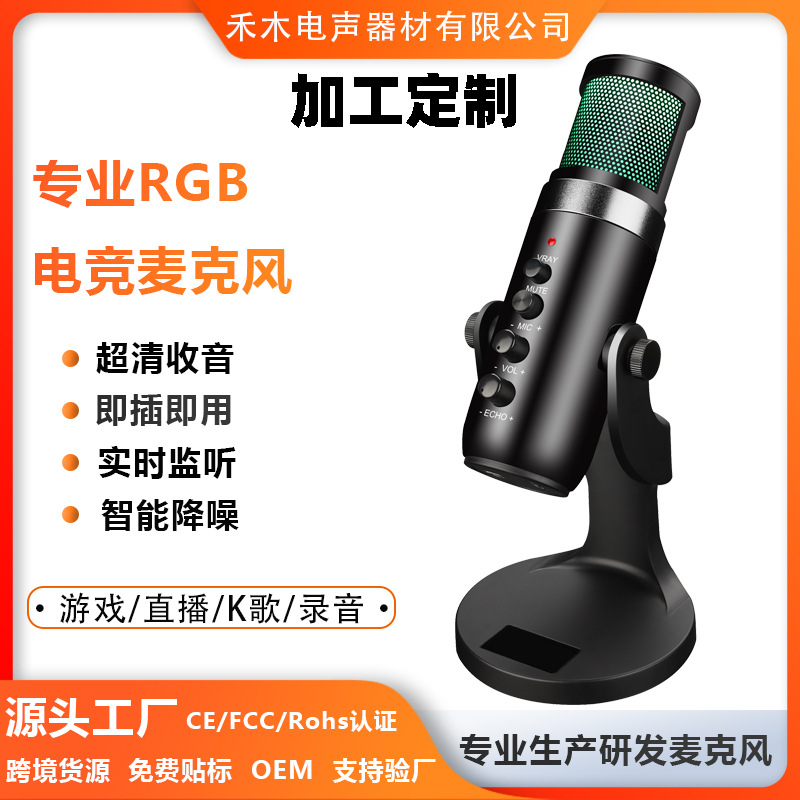 Source Manufacturer USB Condenser Microphone Live Streaming Sound Card Microphone Karaoke Tool Computer Mobile Phone Gaming Conference Microphone