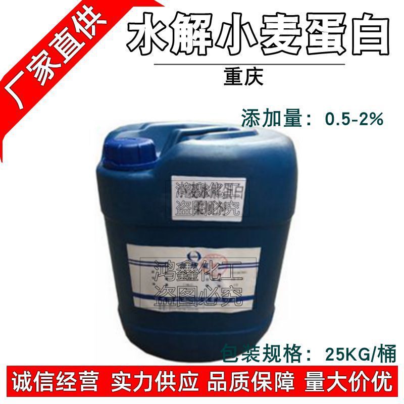 Supply German Gupa Hydrolyzed Wheat Protein Quaternized Hydrolyzed Wheat Protein Pw-32C 1kg Order Supply German Gupa Hydrolyzed Wheat Protein Quaternized Hydrolyzed Wheat Protein Pw-32C 1kg Order