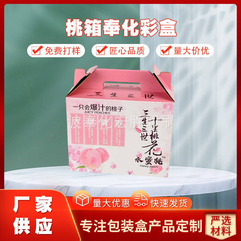 桃箱奉化彩盒包装盒  各种彩包装纸箱 欢迎来电咨询
