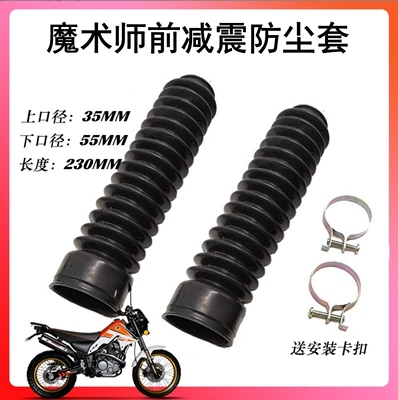 Yellow River magician shock absorber cover hailing magician front shock absorber cover 35MM shock absorber cover front dust cover rubber cover