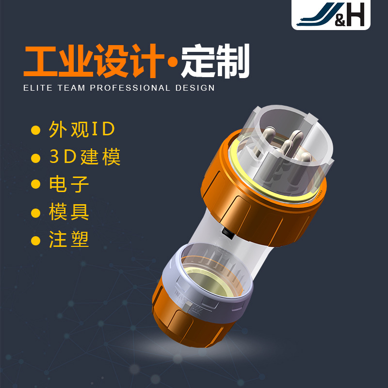 JH工业品图纸设计3D图纸三维打印设计定制各类工业品生产打样服务