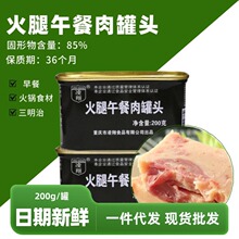 凌翔火腿午餐肉罐头200g早餐三明治螺蛳粉火锅食材商用火腿肠代发
