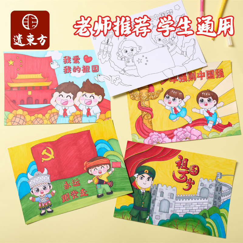 国慶節プレゼント手作りdiy少写報児童製作材料包幼稚園創意美術愛国赤色|undefined