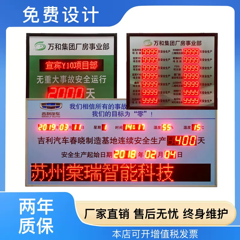 室内NTP校时安全运行天数电子显示屏无事故记录揭示牌LED看板直销