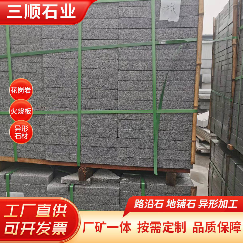 芝麻灰石材火烧板花岗岩荔枝面芝麻黑光面芝麻白大理石外墙干挂板