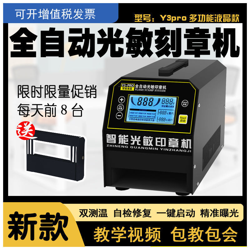 印机电脑刻印包教广告设备刻全自动自动新款机广告光敏Y3机印章机