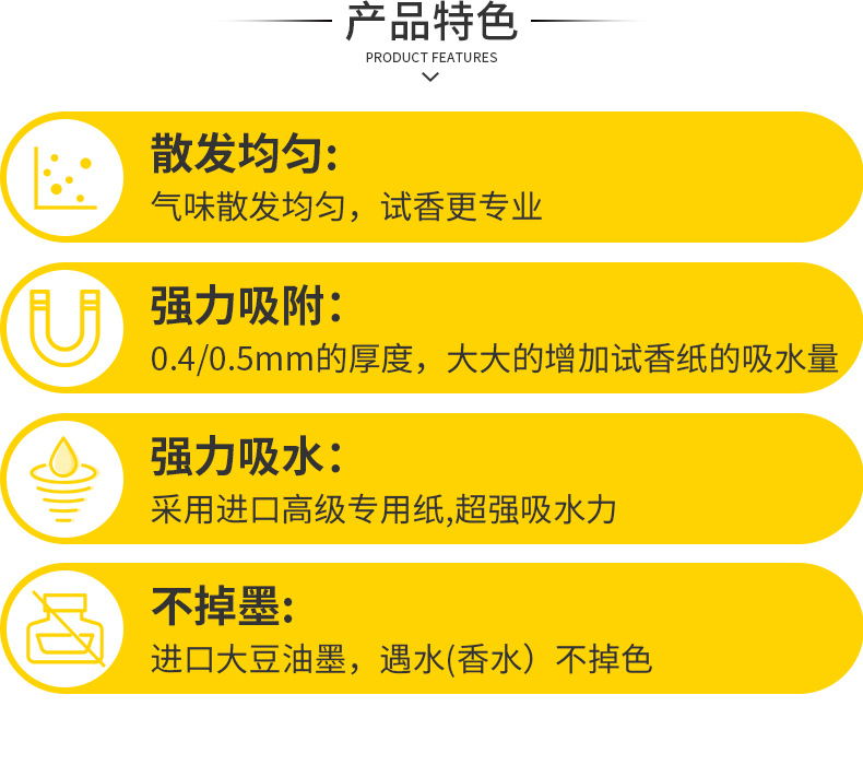 试香纸详情页_08.jpg