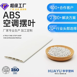 PVC异型材;其他塑料异型;ABS塑料异型