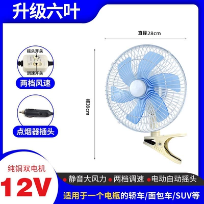 Car fan truck car small fan large truck shaking head car tricycle fan 24v 12v electric fan (Digər kiçik elektrik cihazlar) - 11-inch-strong-wind-model-12v-car-double-motor-shaking-head-speed-control