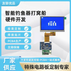 釣り器探魚器PCBA開発可視路亜音魚探知能打巣船方案マザーボード回路基板