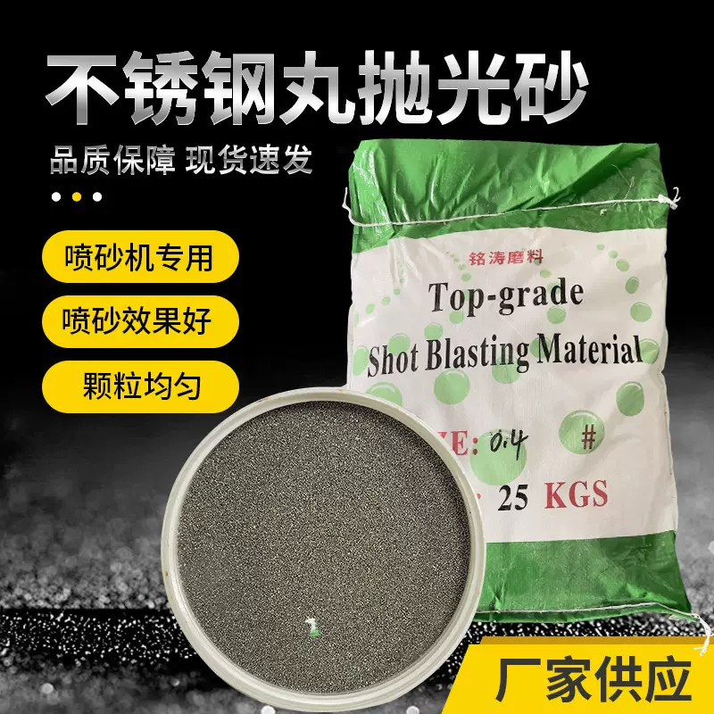 钢丸钢砂不锈钢丸抛光砂厂家批发钢砂钢珠喷砂机抛光使用