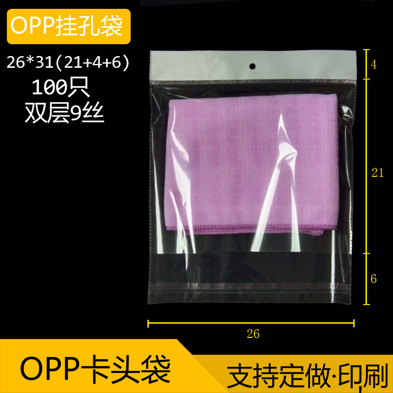 掛孔袋opp卡頭袋子大號飾品高透包裝白色自粘袋自封首飾袋批發