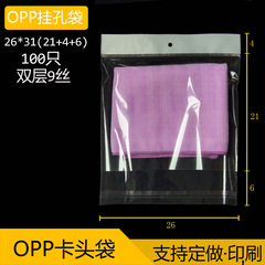 掛孔袋opp卡頭袋子大號飾品高透包裝白色自粘袋自封首飾袋批發