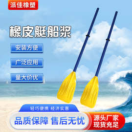 船桨充气船用塑料划水桨皮划艇充气船划桨橡皮艇钓鱼船配件塑料桨