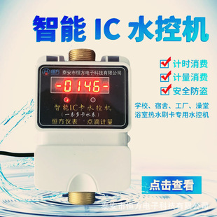 ˢ��ˮ�ؙC�WУ������ԡ����icˮ��һ���࿨ˮ������IC��ˮ����