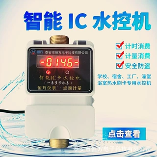 刷卡水控机学校公共淋浴澡堂ic水表一表多卡水表智能IC卡水控器