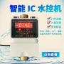 淋浴学校智能刷卡水控机