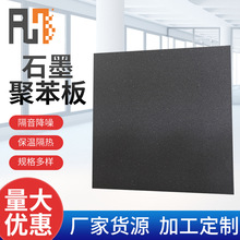 石墨聚苯板地暖外墙保温石墨挤塑板建筑改性挤塑复合板石墨板批发