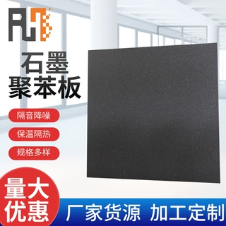 石墨聚苯板地暖外墙保温石墨挤塑板建筑改性挤塑复合板石墨板批发