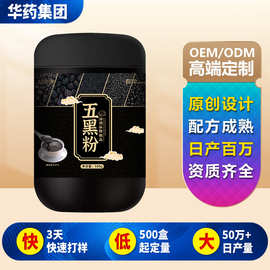 500g五黑代餐粉营养早餐五谷黑芝麻糊定制黑芝麻核桃黑豆五黑粉