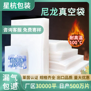Frozen Heating Transparent Vacuum Bag Glossy Food Bag Commercial Thickeneded Nylon Vacuum Bag Fresh-Keeping Packaging Bag Printing