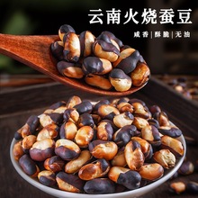 火烧蚕豆2024年新货云南土特产兰花豆大理巍山胡豆小吃零食炒货
