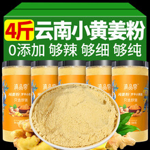 云南小黄姜粉食用纯生姜粉正宗罗平干姜粉老姜粉冲饮调料商用批发