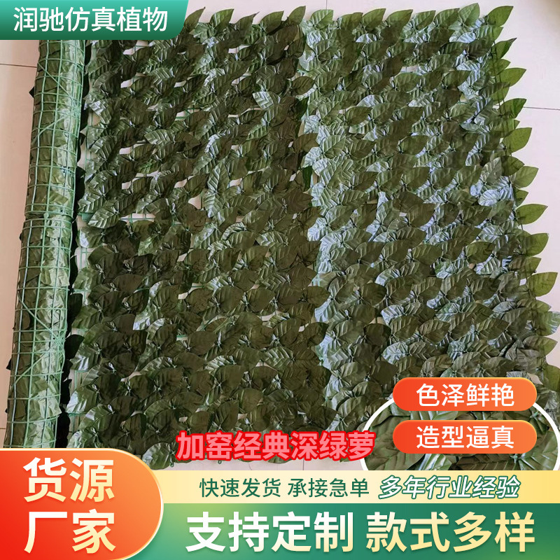 Artificial Plant Wall Decoration Fence Trellis Painted Leaves Courtyard Balcony Fake Green Leaves Ceiling Project Greening Enclosure