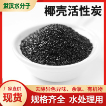 食品级椰壳活性炭高碘值饮用水废水处理工业净水颗粒碳环保滤芯