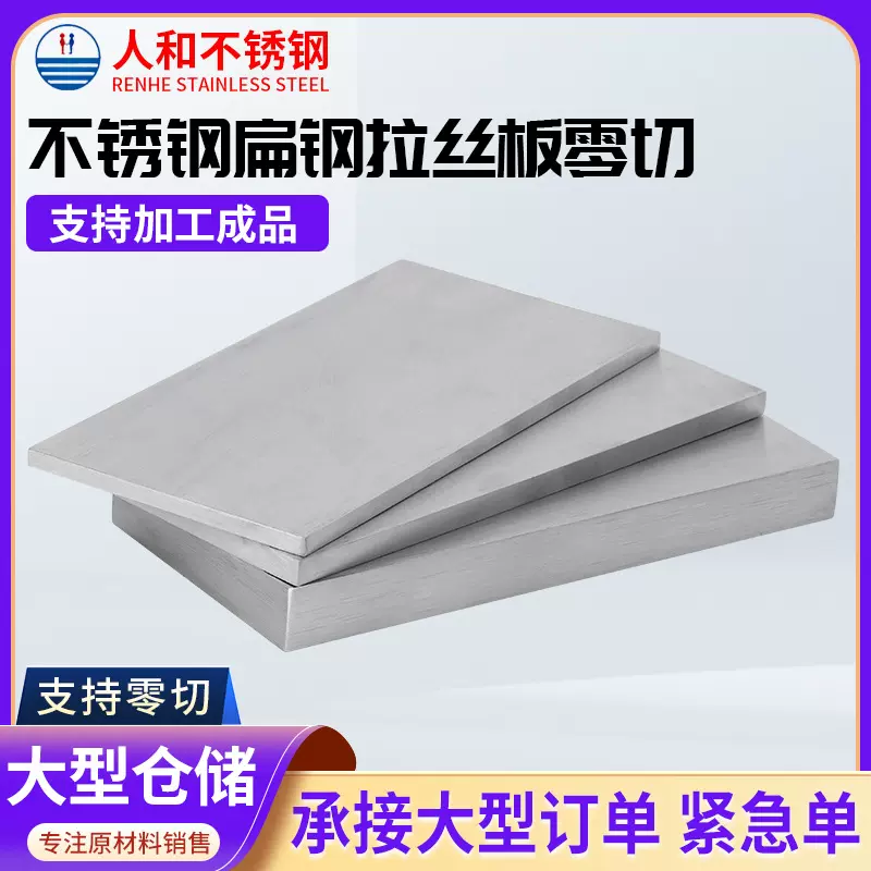 不锈钢扁钢拉丝板零切 冷拉分条实心直条冷拨扁钢