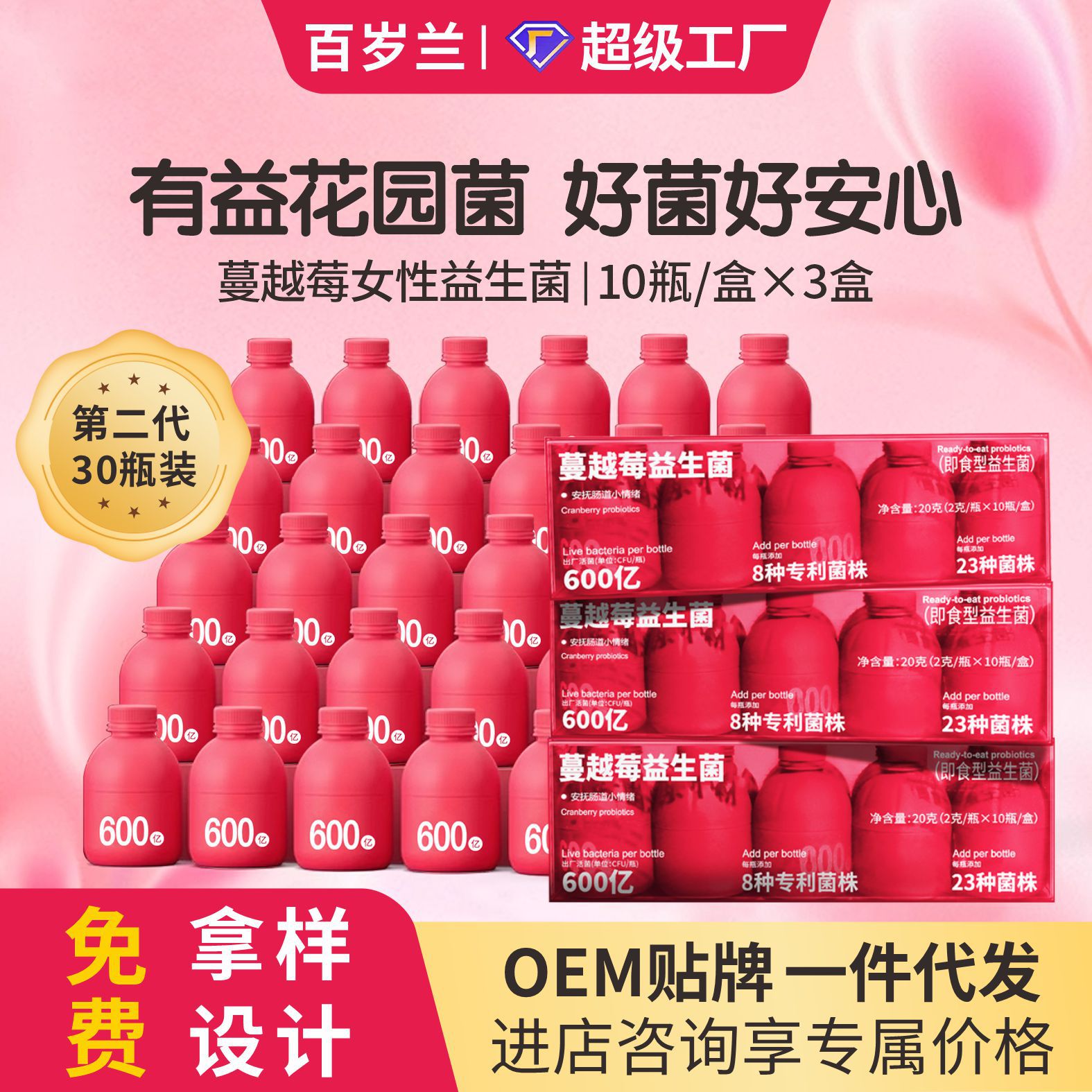 畅斯通600亿富硒麦芽蔓越莓益生菌女性秘密花园冻干粉高活性批发
