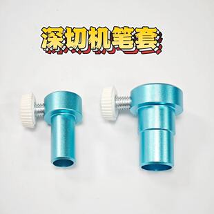 Deep cutting machine joy/Maker universal adapter pen case cutting machine roll rack aluminum shell accessories