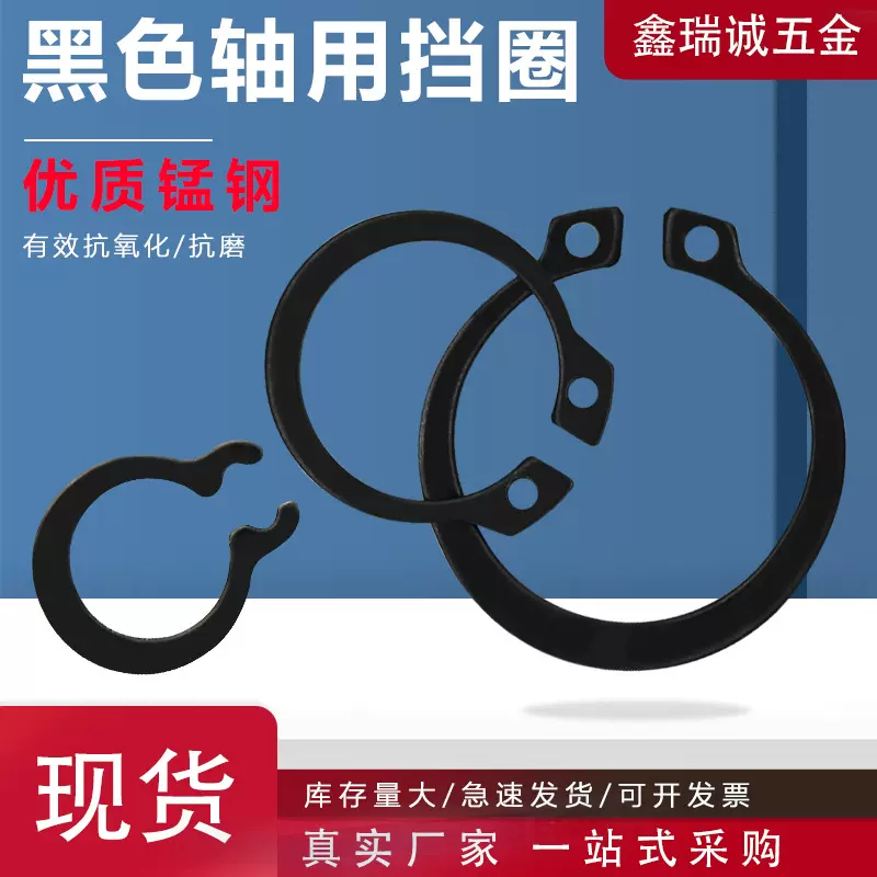 黑色轴用弹性挡圈 C型卡簧￠3-￠40 锰钢轴卡簧GB894轴用卡簧挡圈