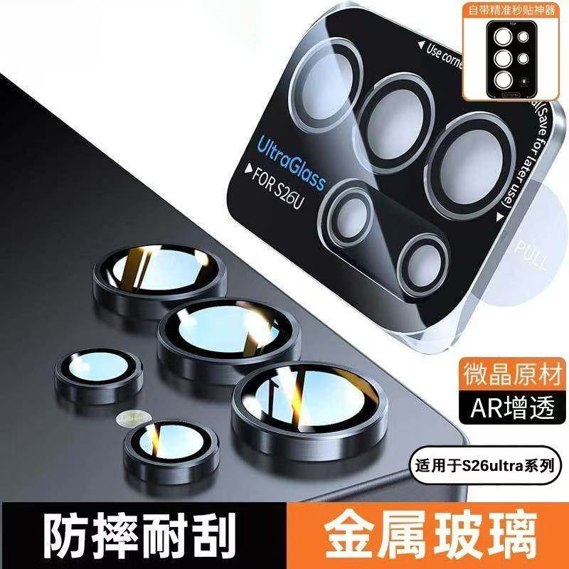 Suitable for Samsung S25Ultra Eagle Eye Lens Film, S26U Camera Protective Film, S23U with Magic Cd Pattern, S24U