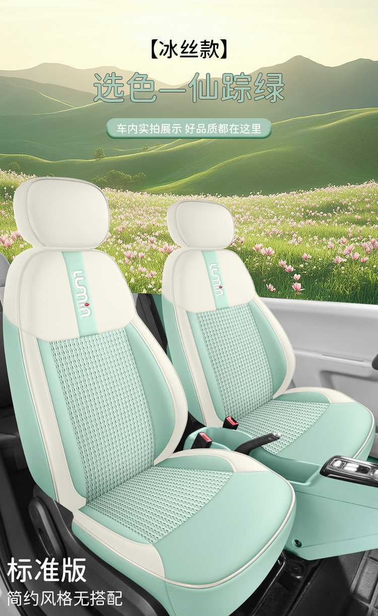 Changan Lumin Glutinous Corn Special Car Seat Cover for All Seasons, Fully Surrounded Cushion, Cartoon Ice Silk Seat Cover