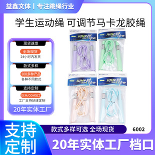 Children's Rubber Rope Skipping New Macaron Can Write Names for Primary and Secondary School Students Special Adjustable Skipping Rope for Junior High School Students