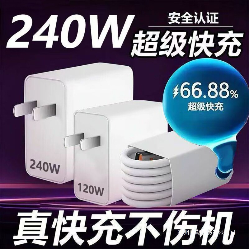 Suitable for Huawei 240W Fast Charging Head P60Pro/Mate60/50Nova9 Data Cable 120W Mobile Phone Charger