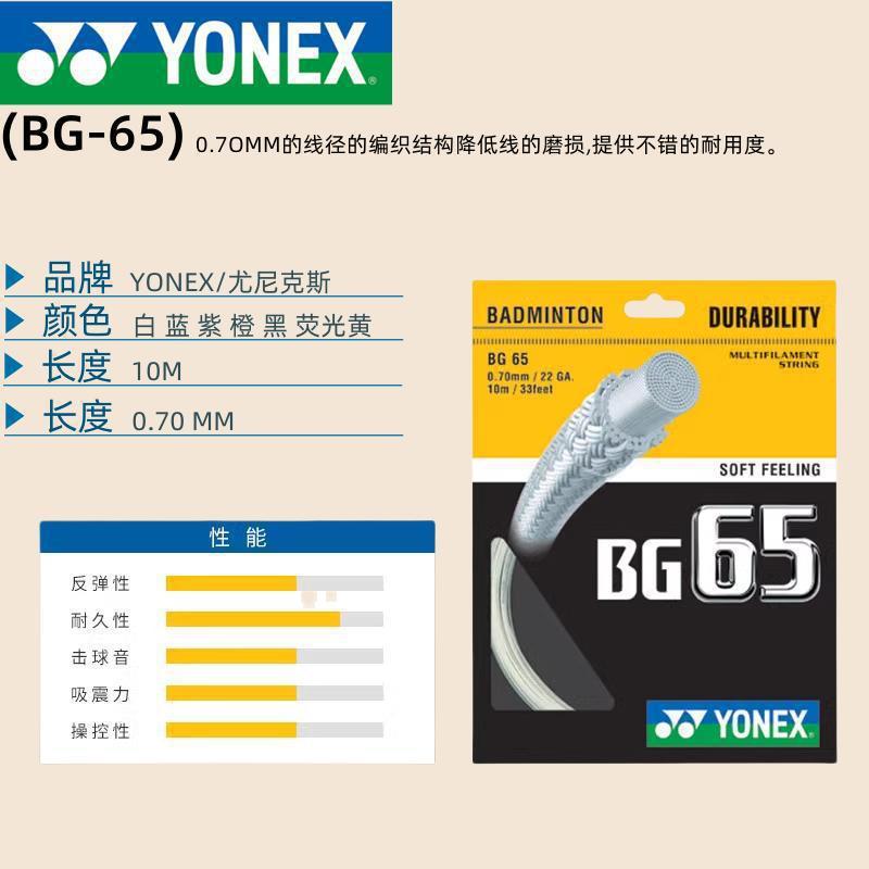 羽毛球羽线BG95耐打高弹yyBG65/66/80P球拍耐久拍线|undefined