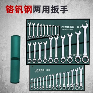 Wrench Tool Set, Plum Blossom Wrench Tool Collection, Hardware Ratchet Wrench, Dual-Purpose Open-End Wrench Set
