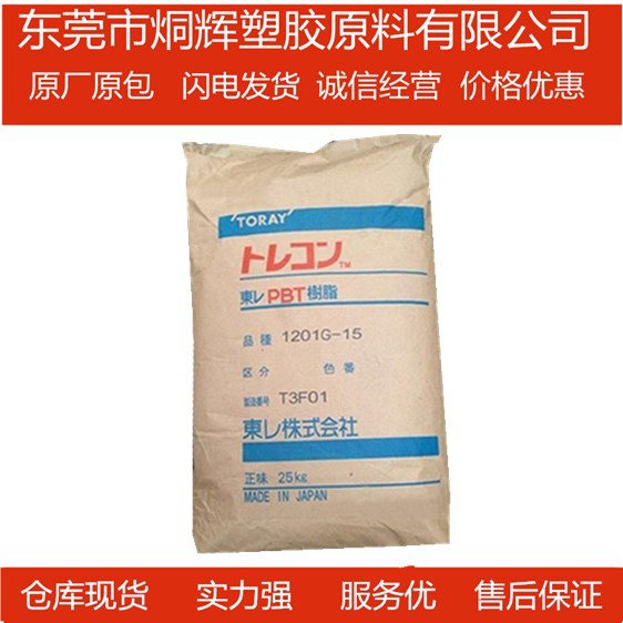 优价供应PBT 日本  1101G-30   30% 玻璃纤维增强原料