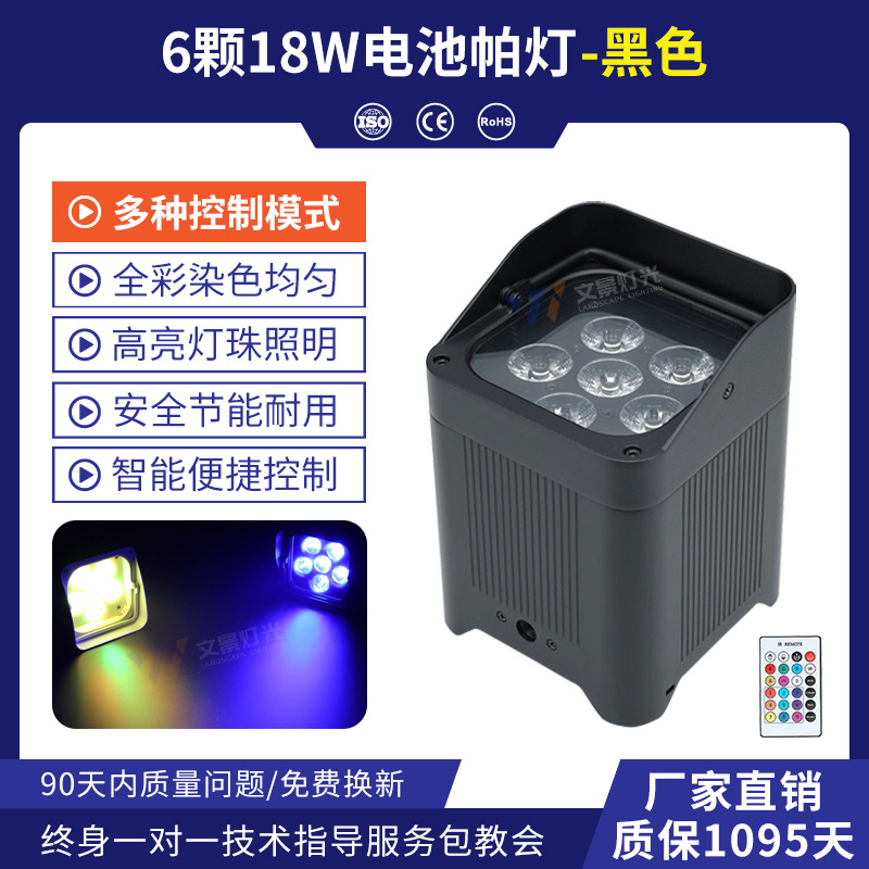 Transfronterizo dedicado inalámbrico 6 18W batería par luz LED recargable WiFi control remoto par luz boda teñido luz al por mayor