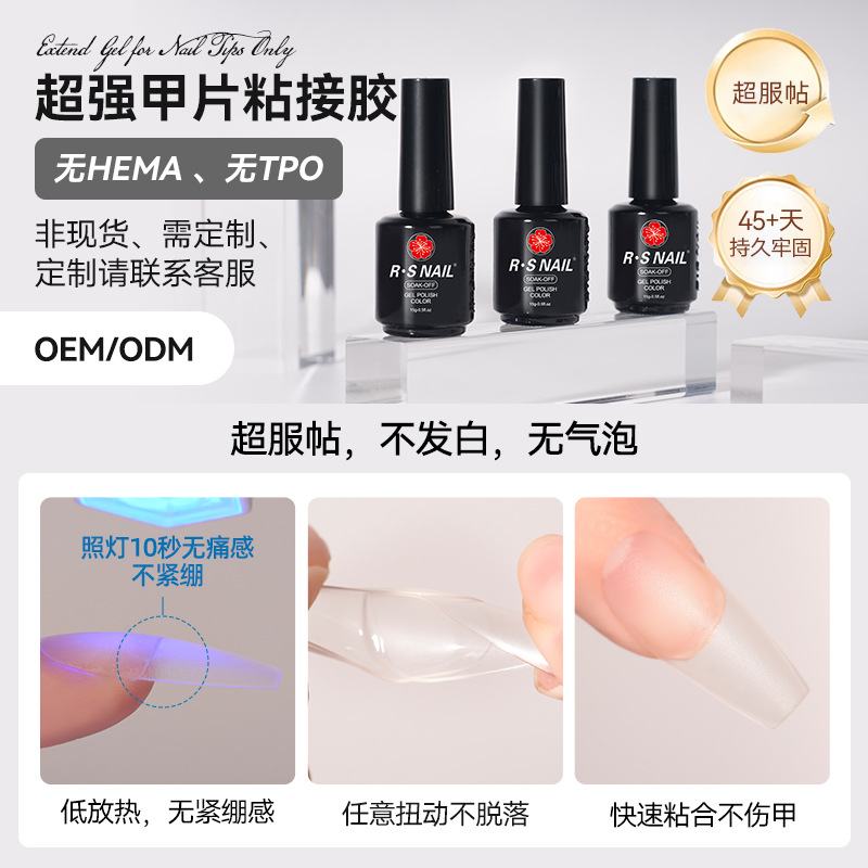 跨境专供超强甲片粘接胶穿戴甲不伤甲贴片胶UV照灯甲片粘合剂定制