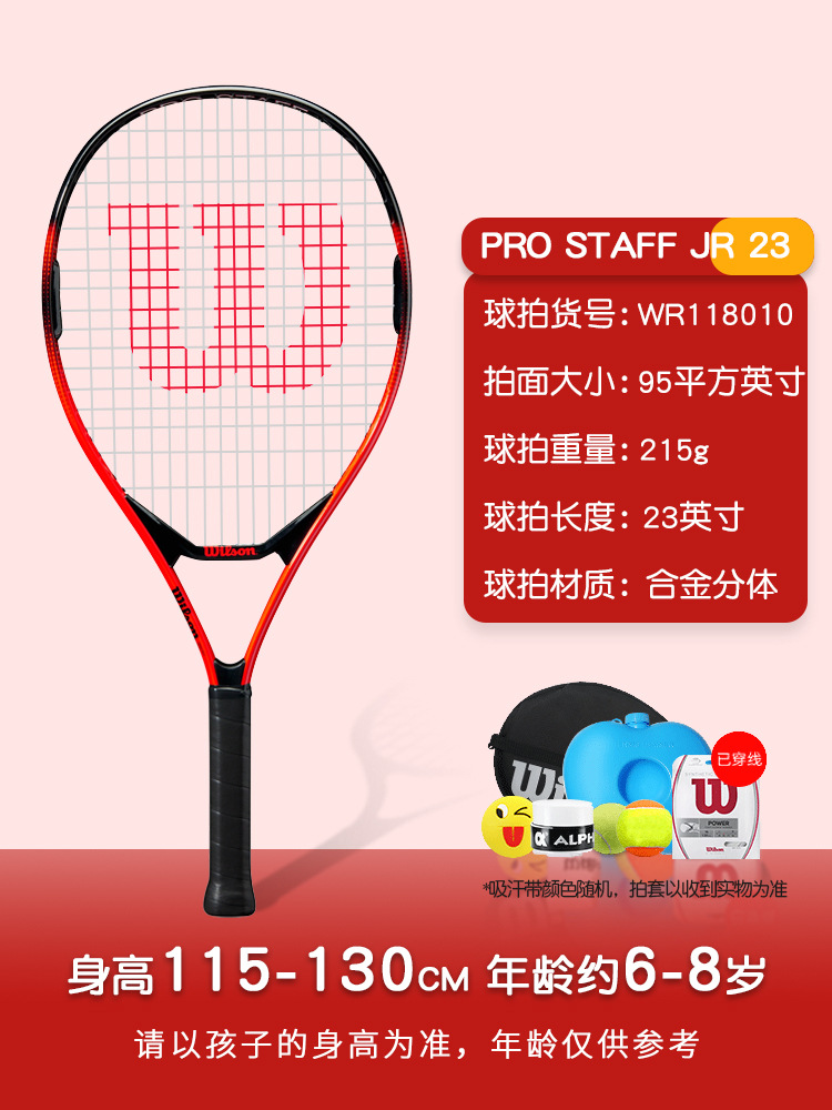 23inch [PRO STAFF 시리즈] 무료 트레이닝 세트118010