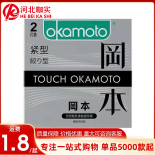 Okamoto Condom Tight Type 2 Male Condom Hotel Set Adult Sex Products Wholesale