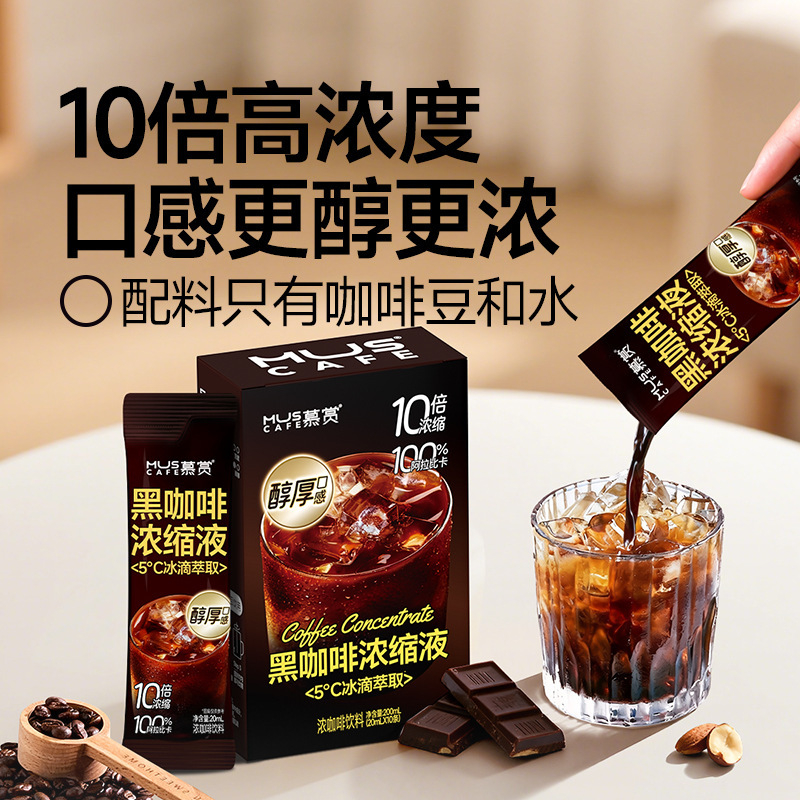 Mushang Concentrated Coffee Liquid Sugar-Free American Black Coffee Italian 10X Concentrated Instant Coffee Fitness Office Coffee