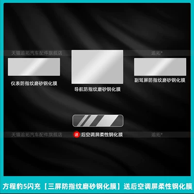 protection rear air conditioning film, center – Car interior film - equation-leopard-5-fast-charge-three-screen-anti-fingerprint-matte-tempered-film-comes-with-a-flexible-tempered-film-for-the-rear-air-conditioning-screen
