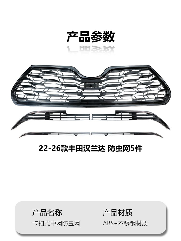 Suitable for 22-26 Models of Toyota Highlander, Insect-Proof Net for the Front Grille, Water Tank Protective Cover, Anti-Insect and Anti-Lint Modification Parts